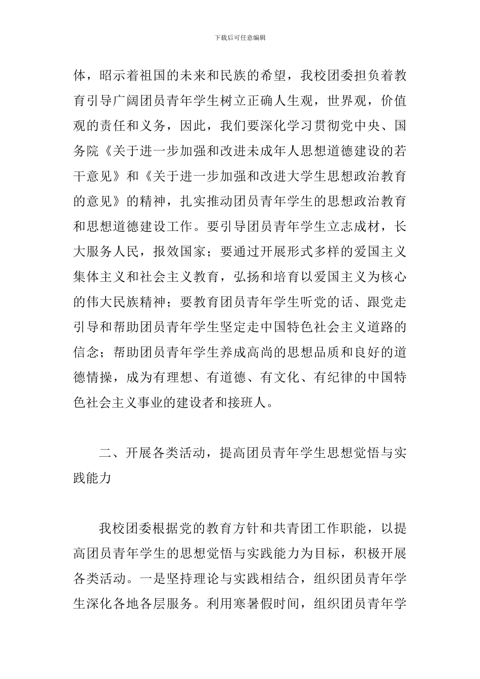 团委书记在交流会讲话_第2页