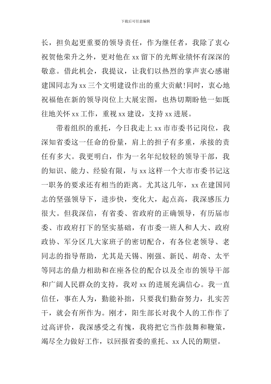 干部就职演说稿_第2页