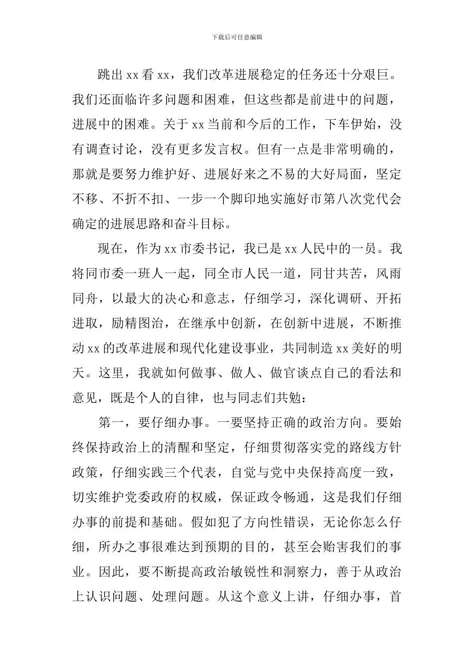 干部就职演说稿_第3页