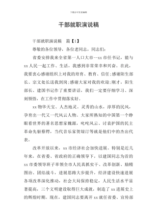 干部就职演说稿