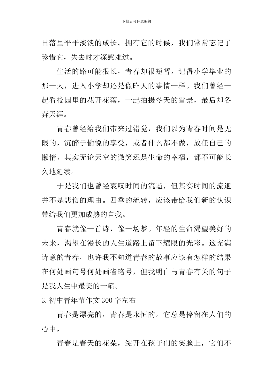 初中青年节作文300字左右_第2页