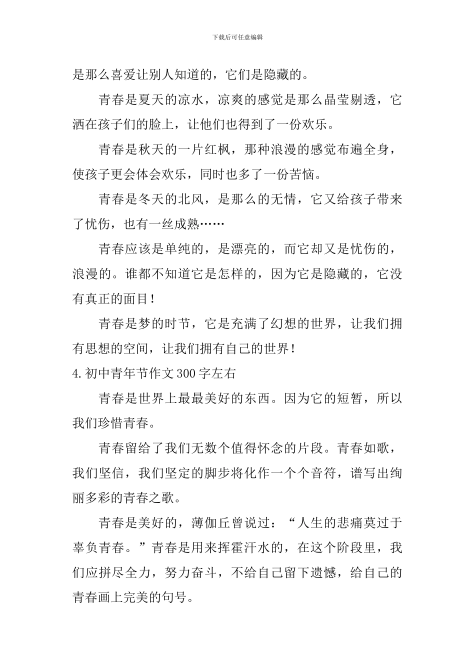初中青年节作文300字左右_第3页