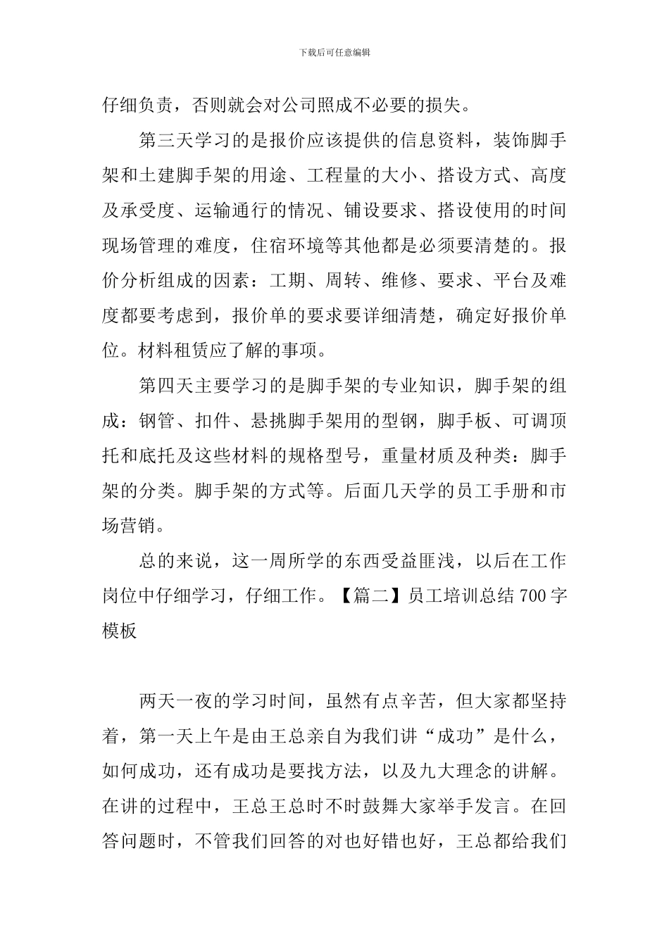 员工培训总结700字模板_第2页