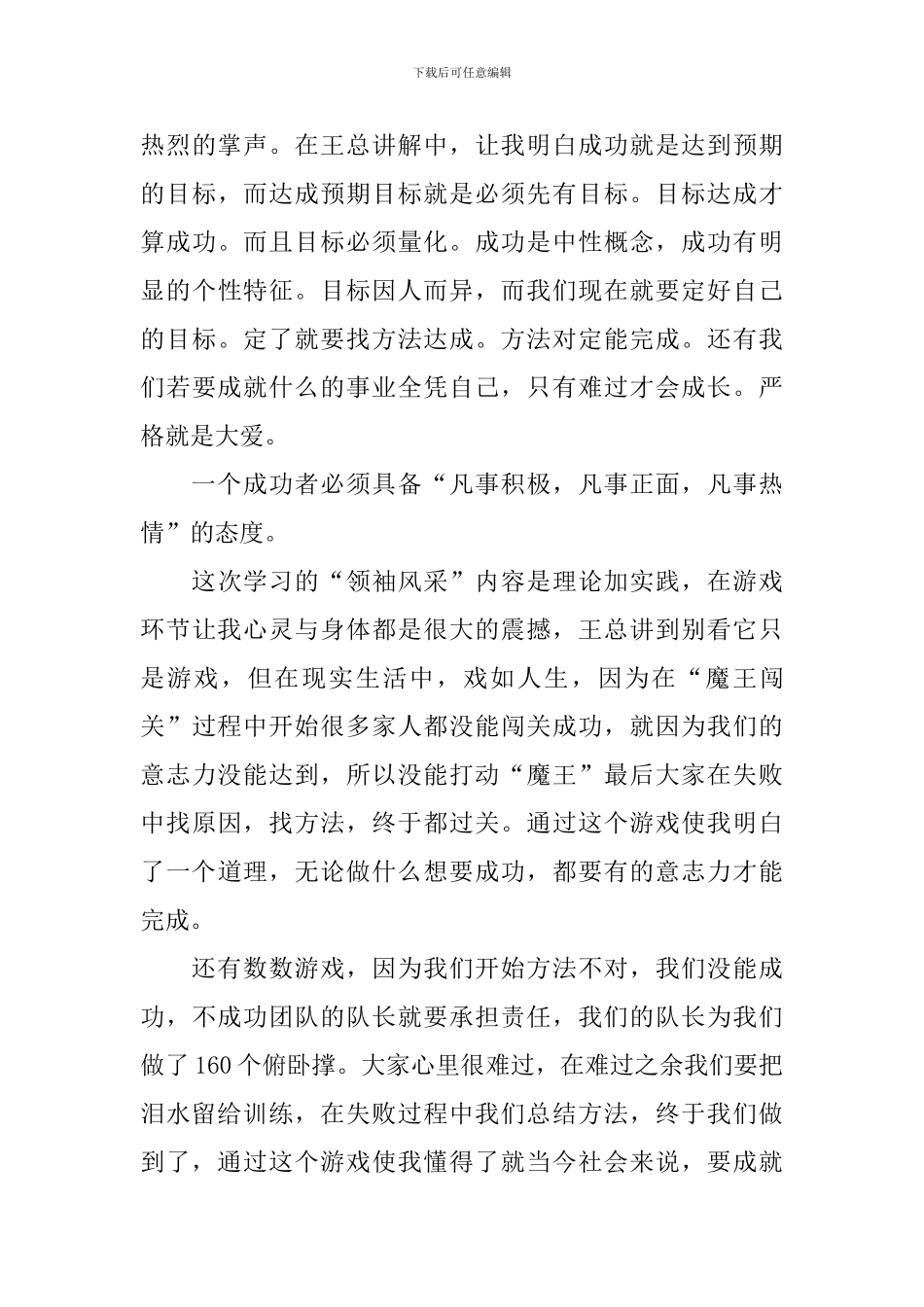 员工培训总结700字模板_第3页