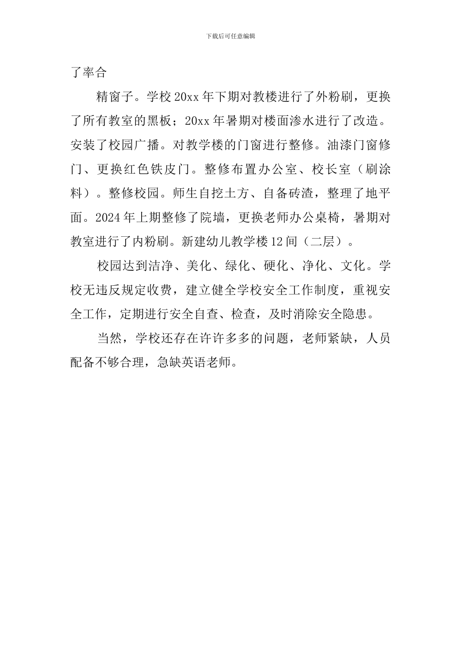 最新的办学水平督导评估自查报告范文_第3页