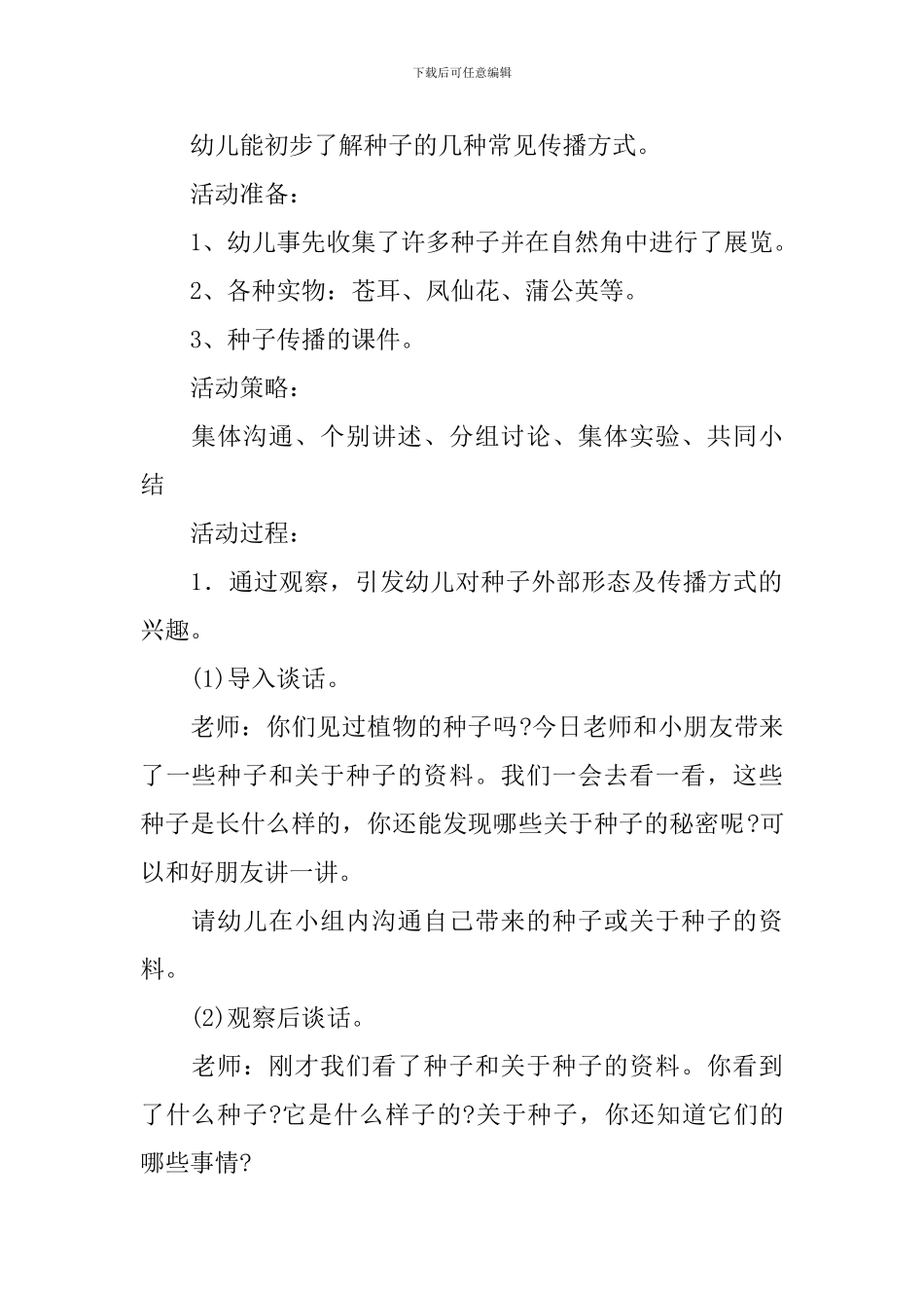 《种子的传播》大班教案_第2页