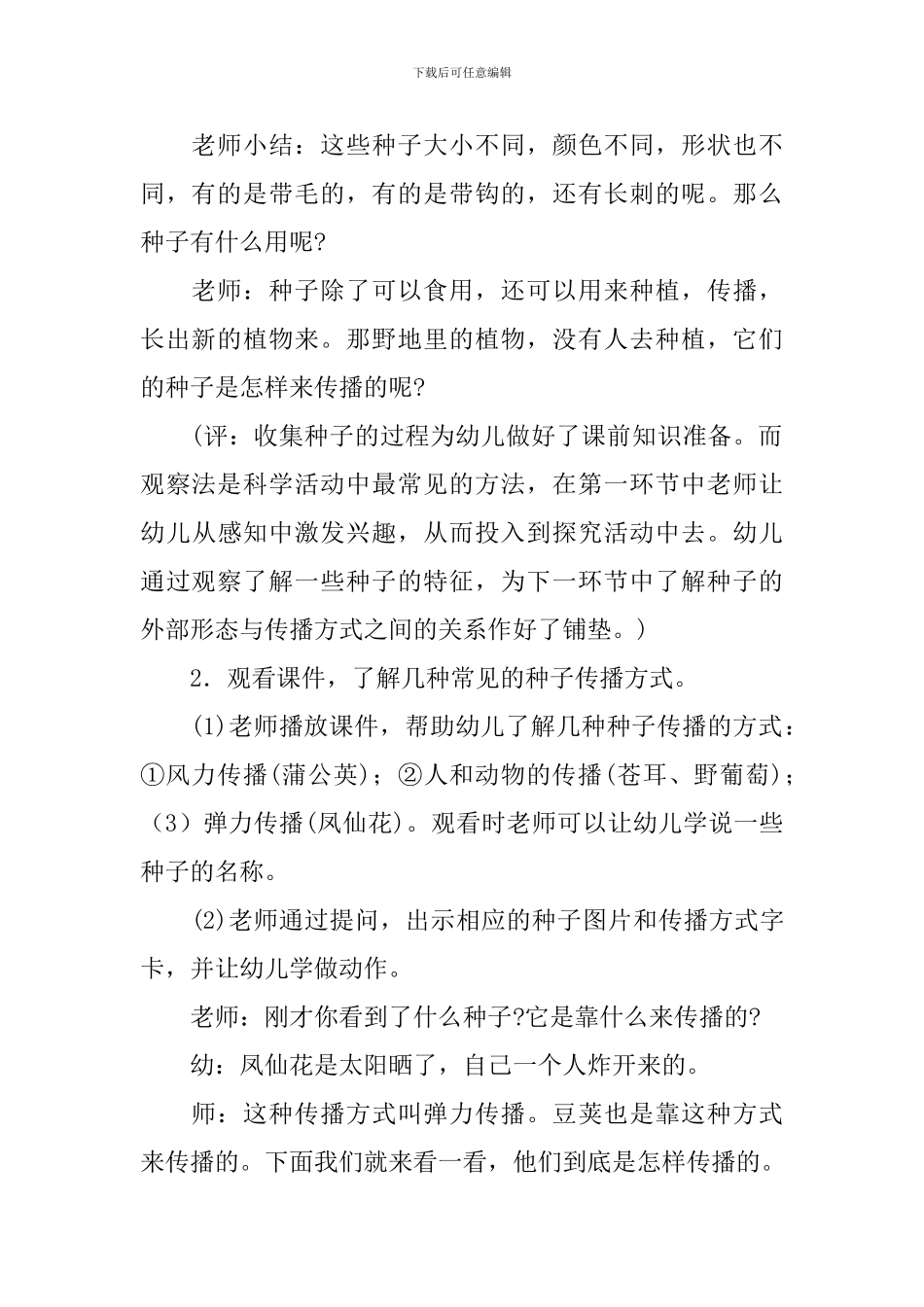 《种子的传播》大班教案_第3页
