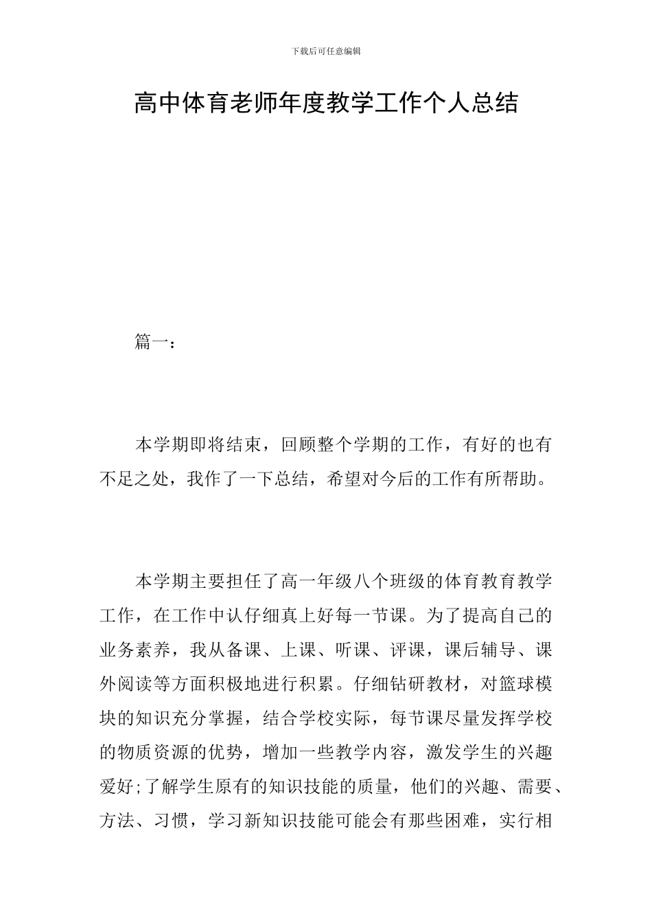 高中体育教师年度教学工作个人总结_第1页