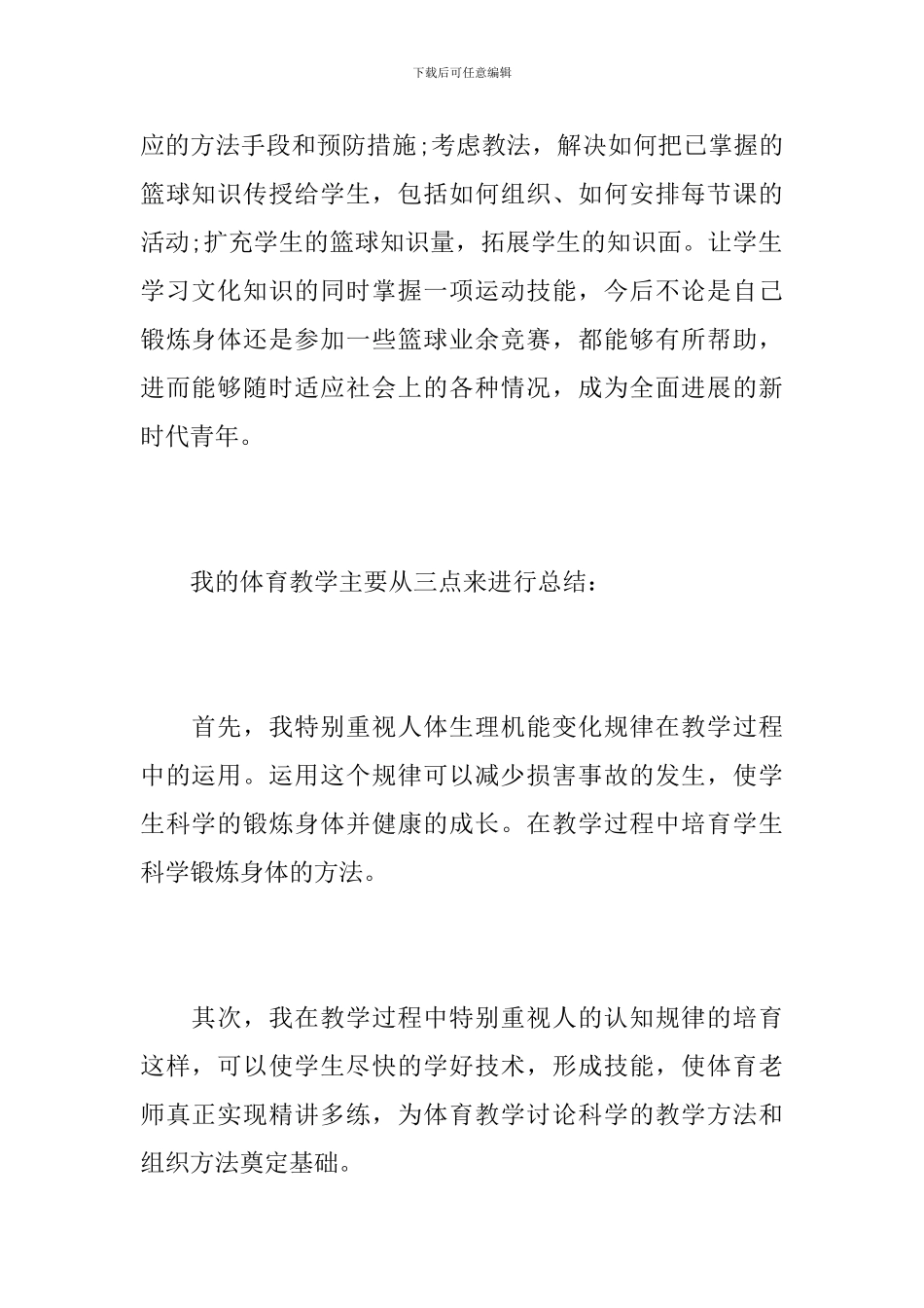 高中体育教师年度教学工作个人总结_第2页