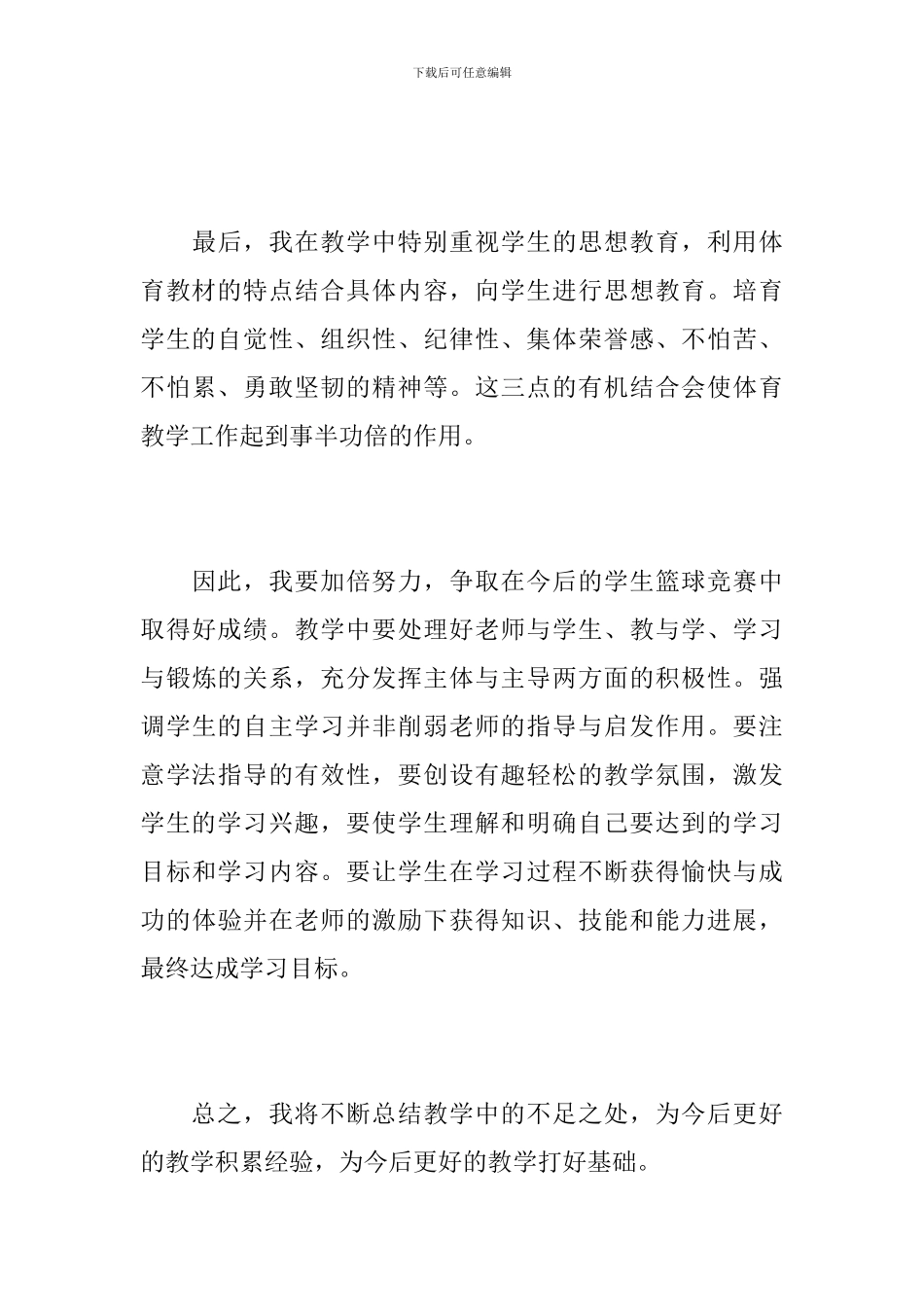 高中体育教师年度教学工作个人总结_第3页