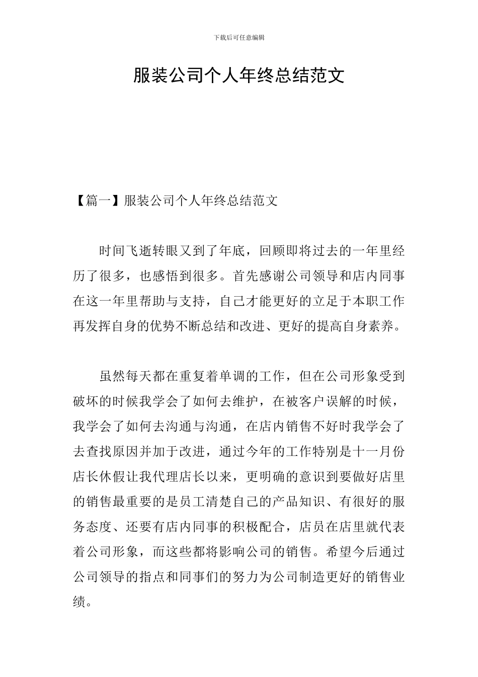 服装公司个人年终总结范文_第1页