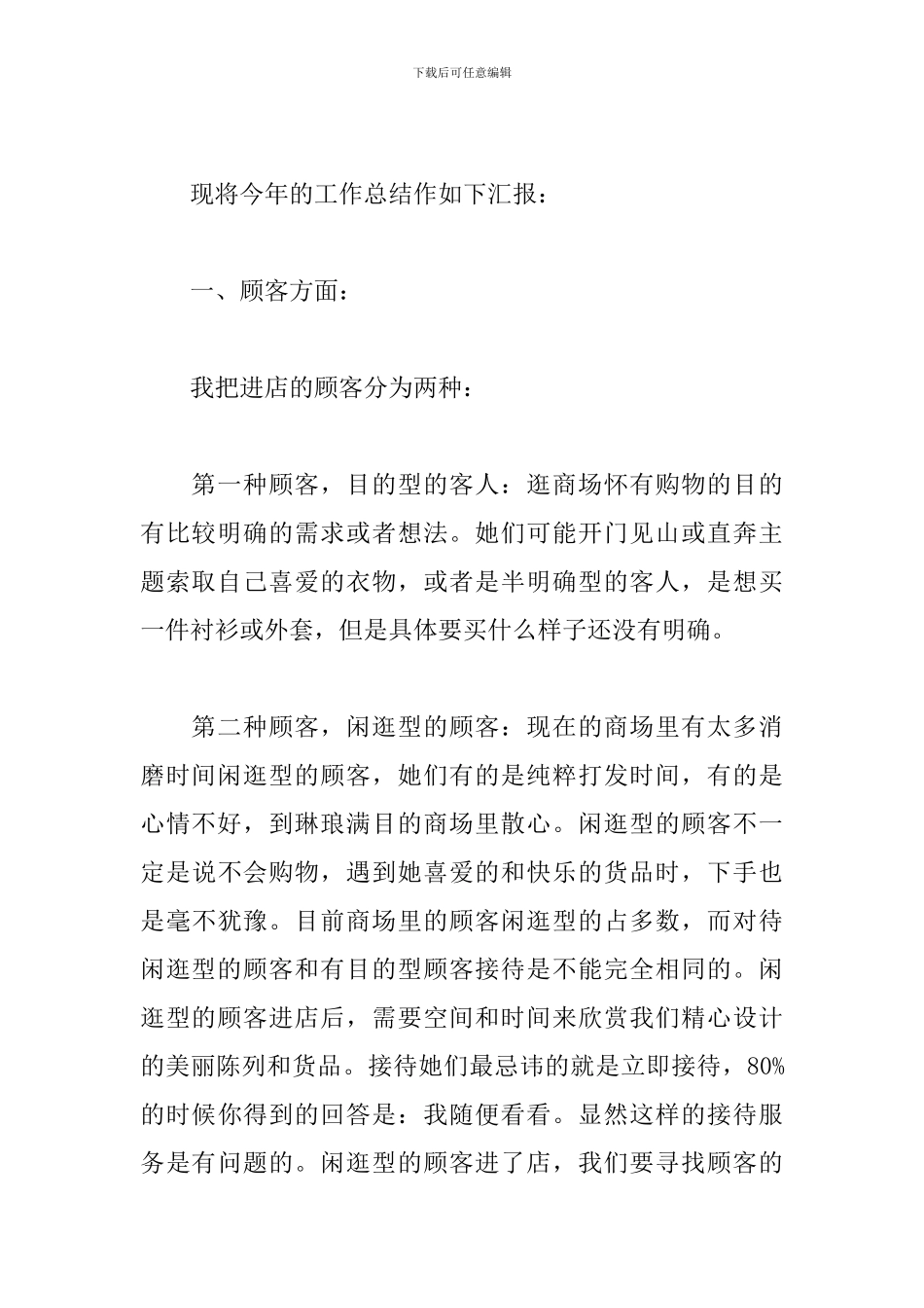 服装公司个人年终总结范文_第2页