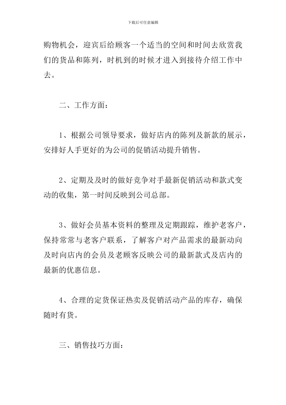 服装公司个人年终总结范文_第3页