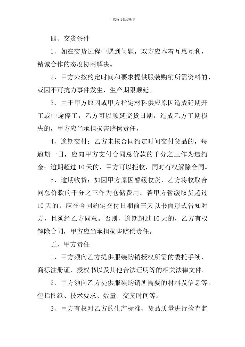 2024年服装购销合同样本6篇_第2页