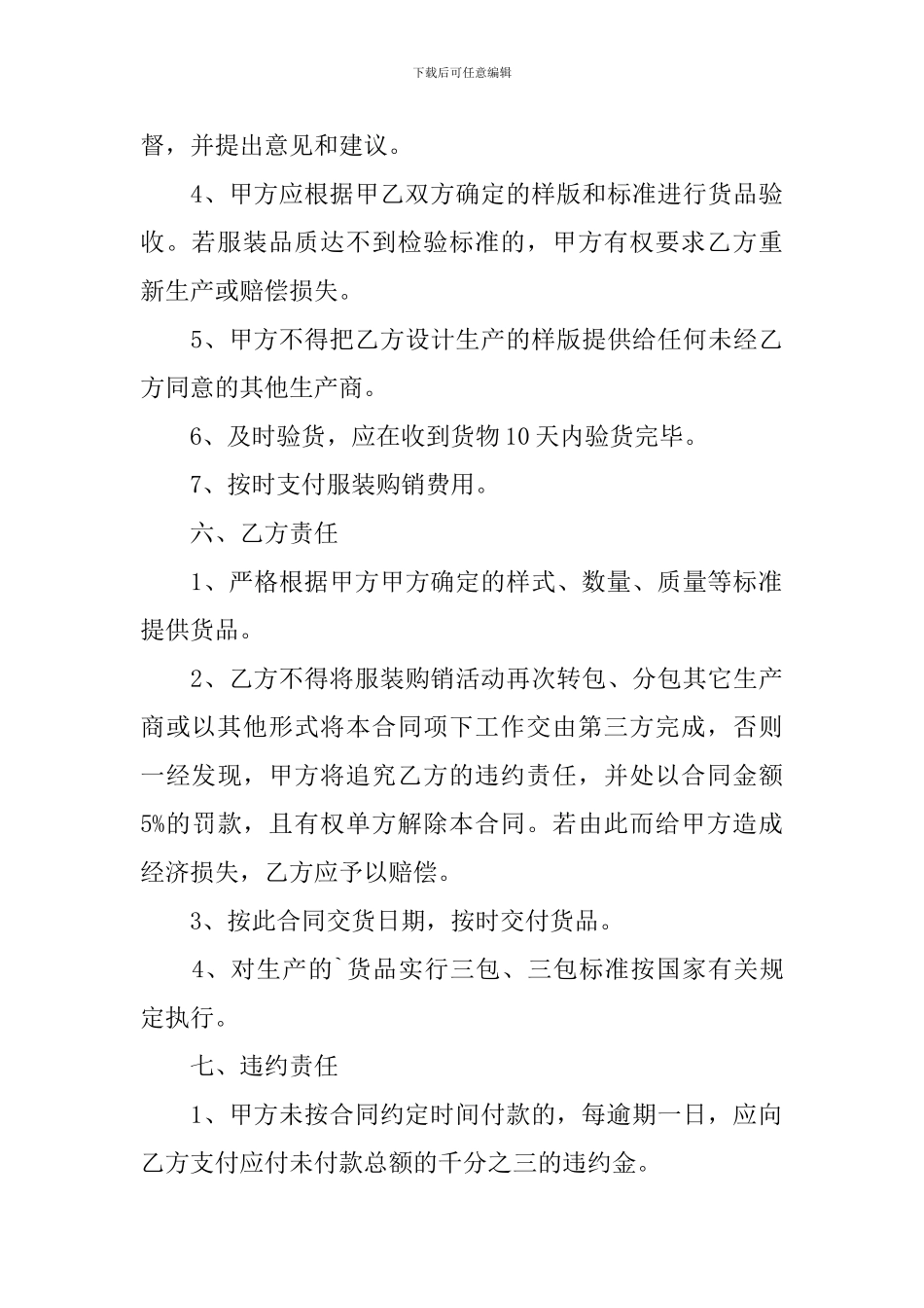 2024年服装购销合同样本6篇_第3页