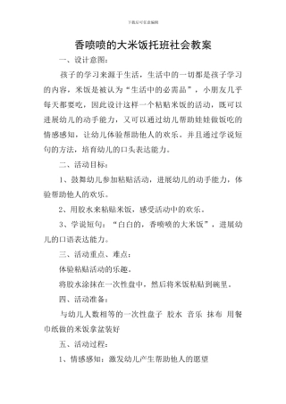 香喷喷的大米饭托班社会教案