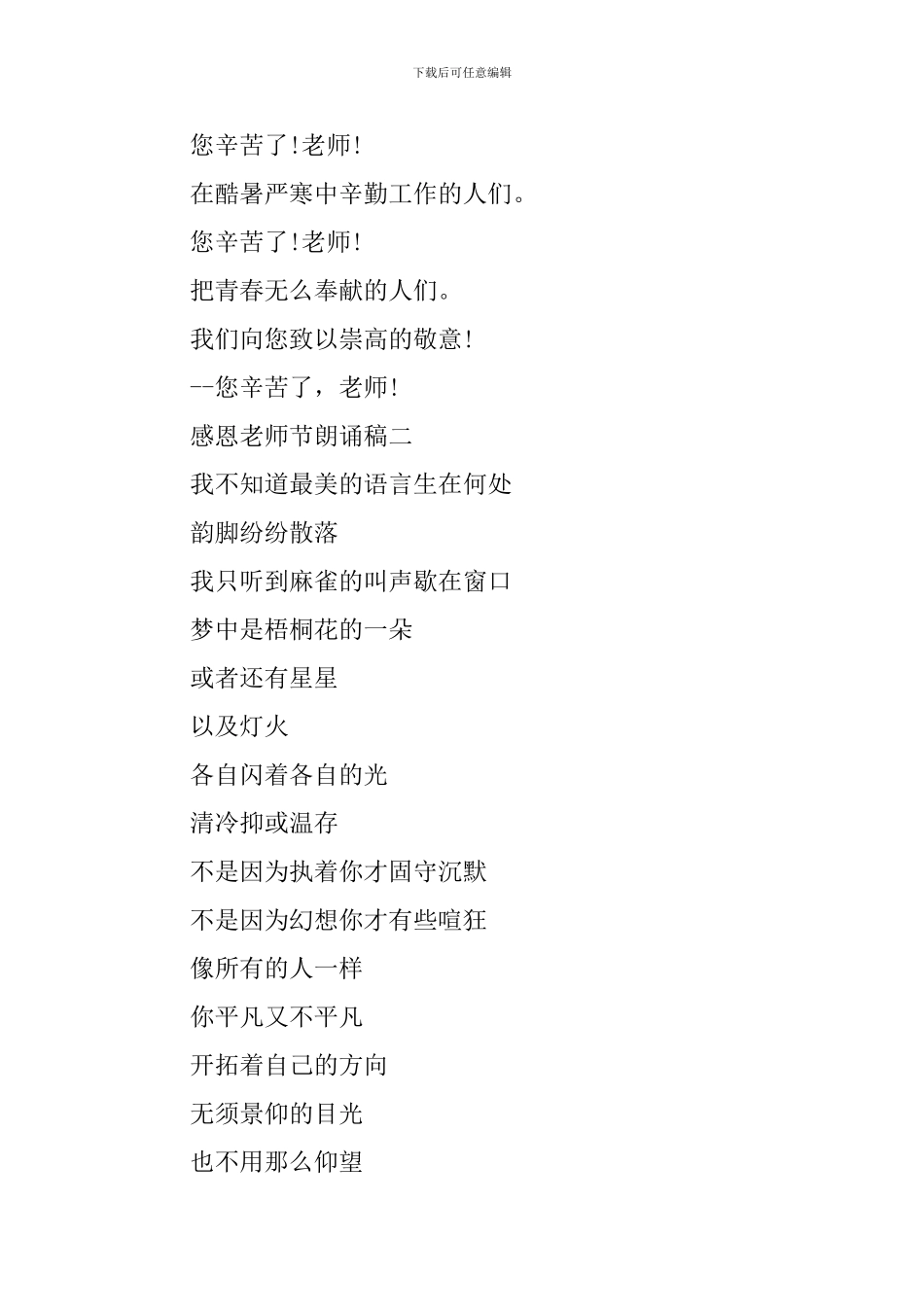 感恩教师节朗诵稿_第2页