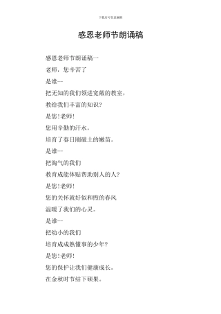 感恩教师节朗诵稿