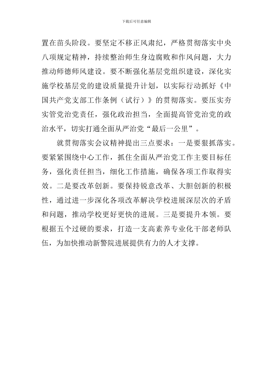 学校2024年全面从严治党工作会议讲话稿-0_第2页