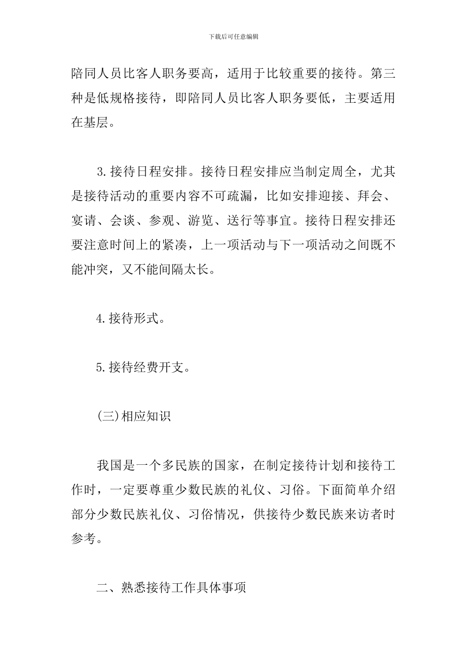 接待客人策划方案范文_第2页