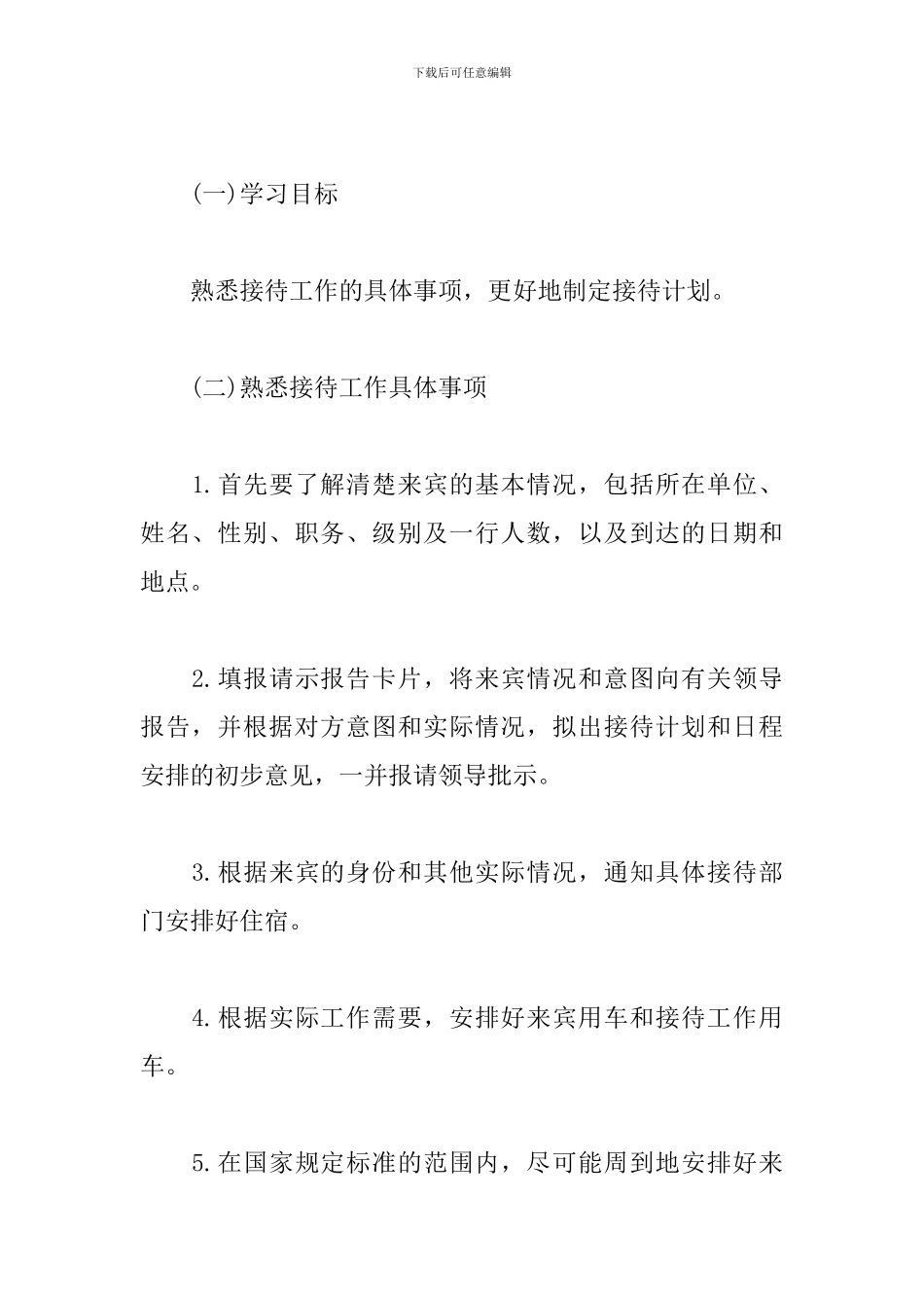 接待客人策划方案范文_第3页