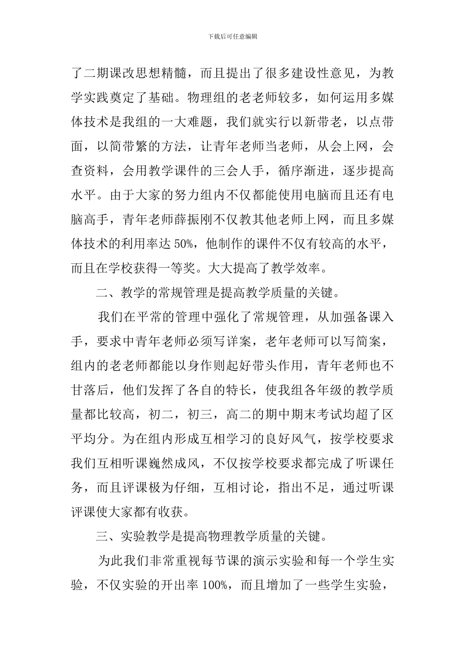 中学上学期物理教研组工作总结_第2页