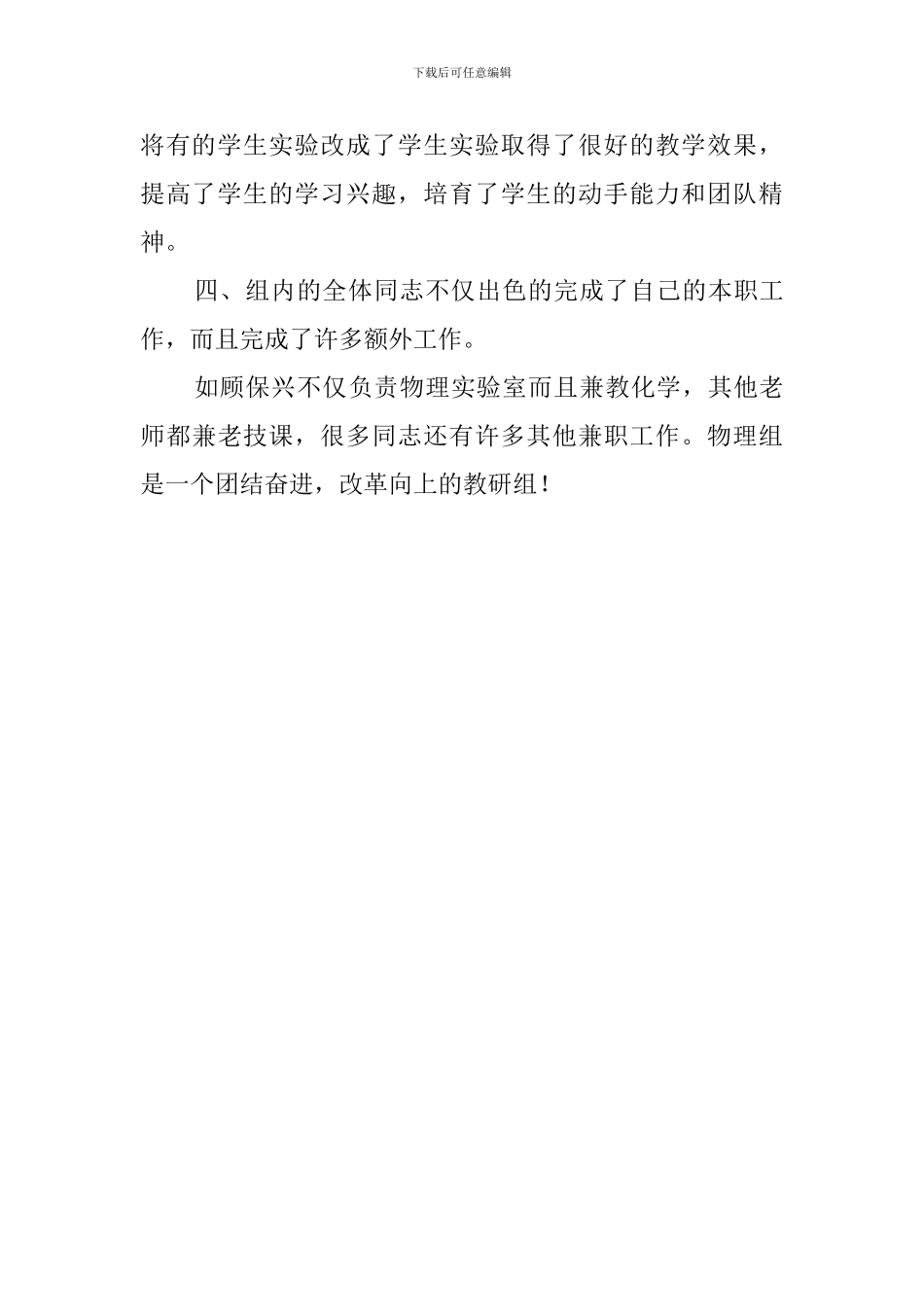 中学上学期物理教研组工作总结_第3页