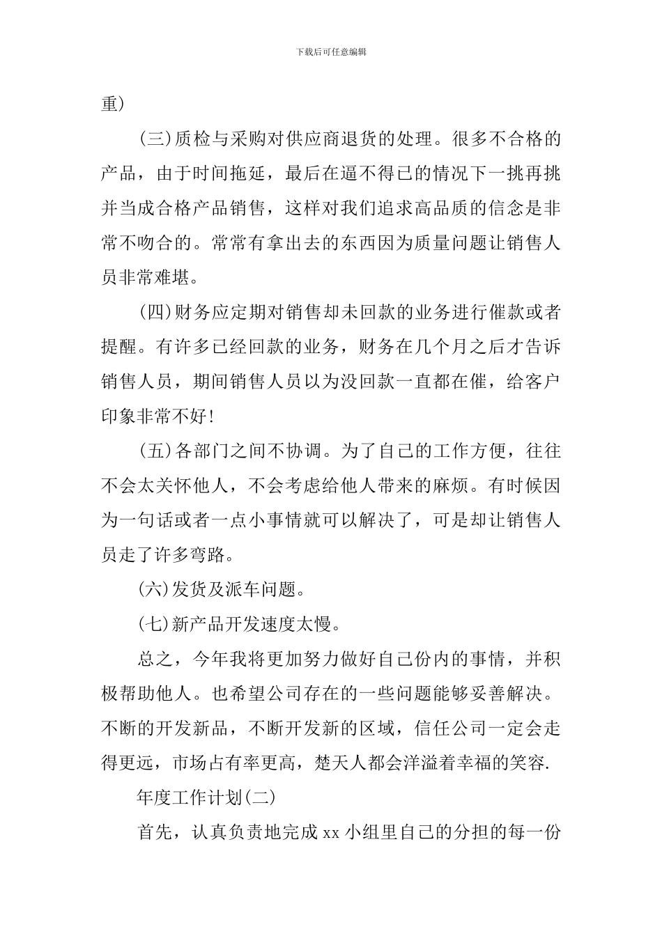 2024业务人员的年度工作计划5篇_第2页