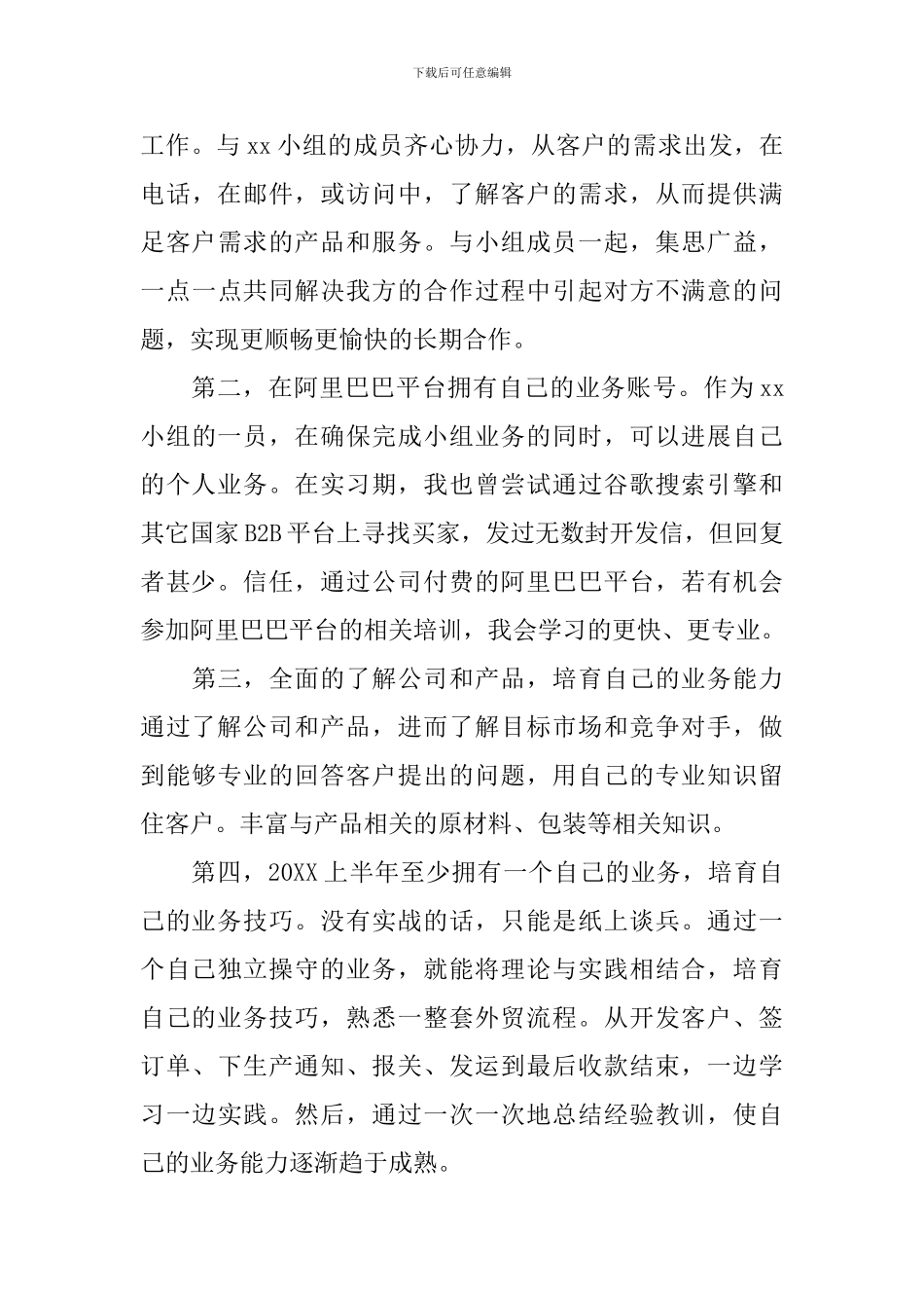 2024业务人员的年度工作计划5篇_第3页