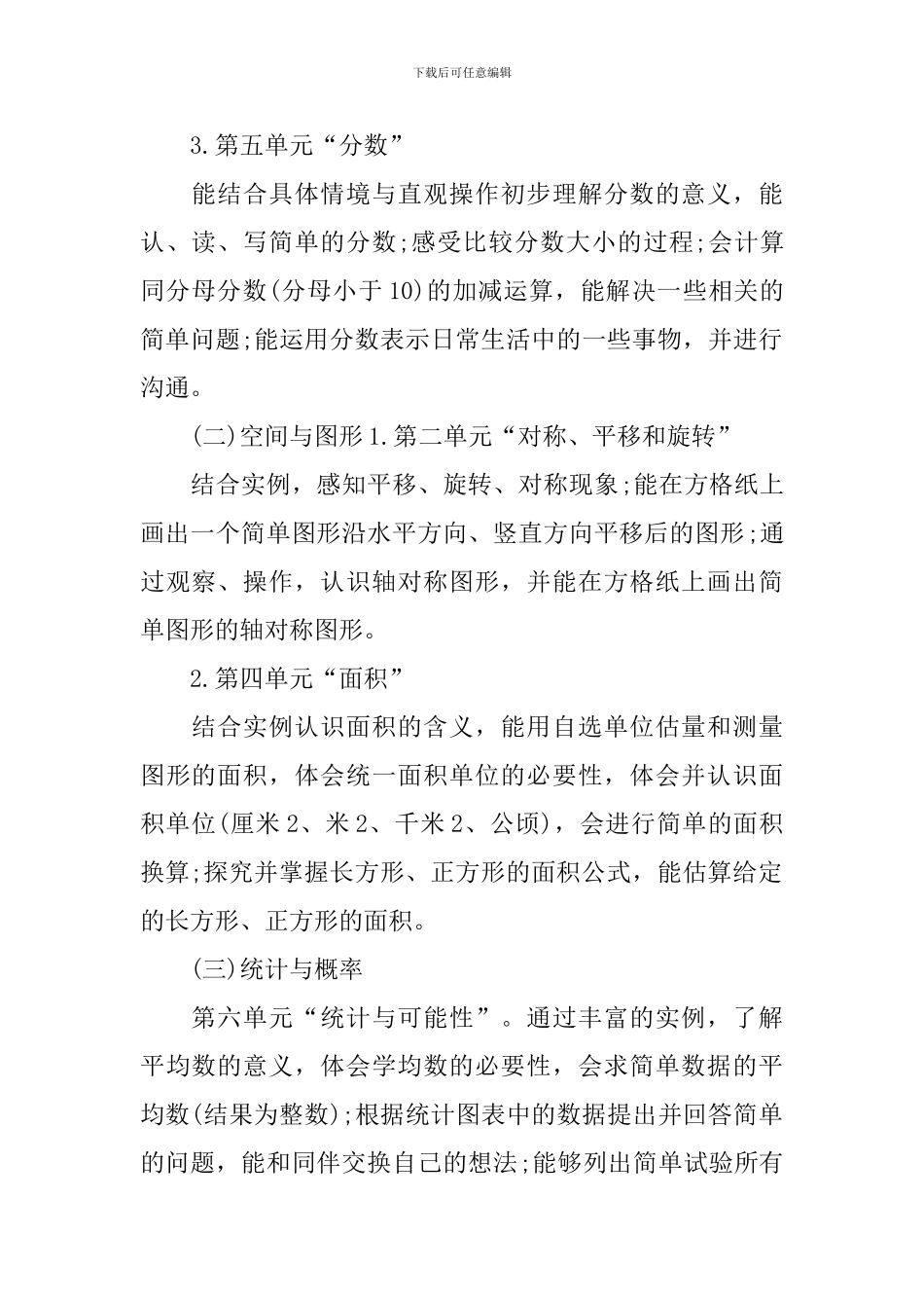 三年级数学教学工作计划5篇_第2页