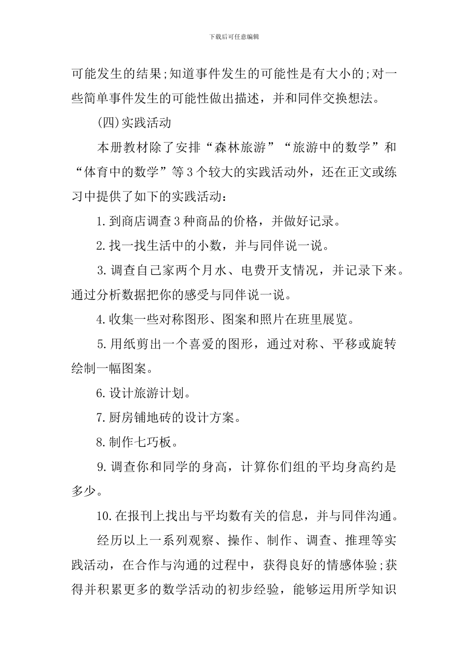 三年级数学教学工作计划5篇_第3页