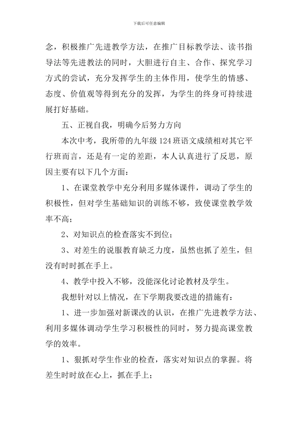 九年级语文教学总结_第3页