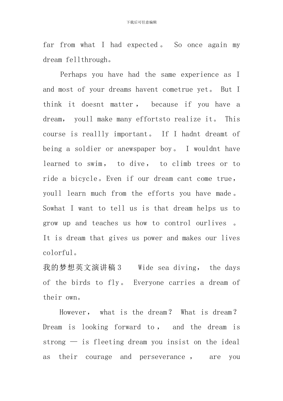 我的梦想英文演讲稿五篇_第3页