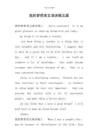 我的梦想英文演讲稿五篇