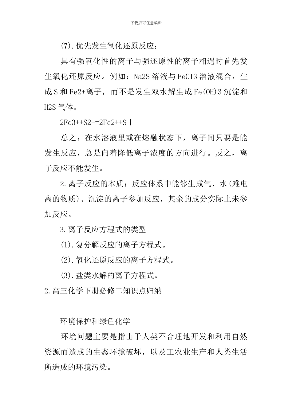 高三化学下册必修二知识点归纳_第2页