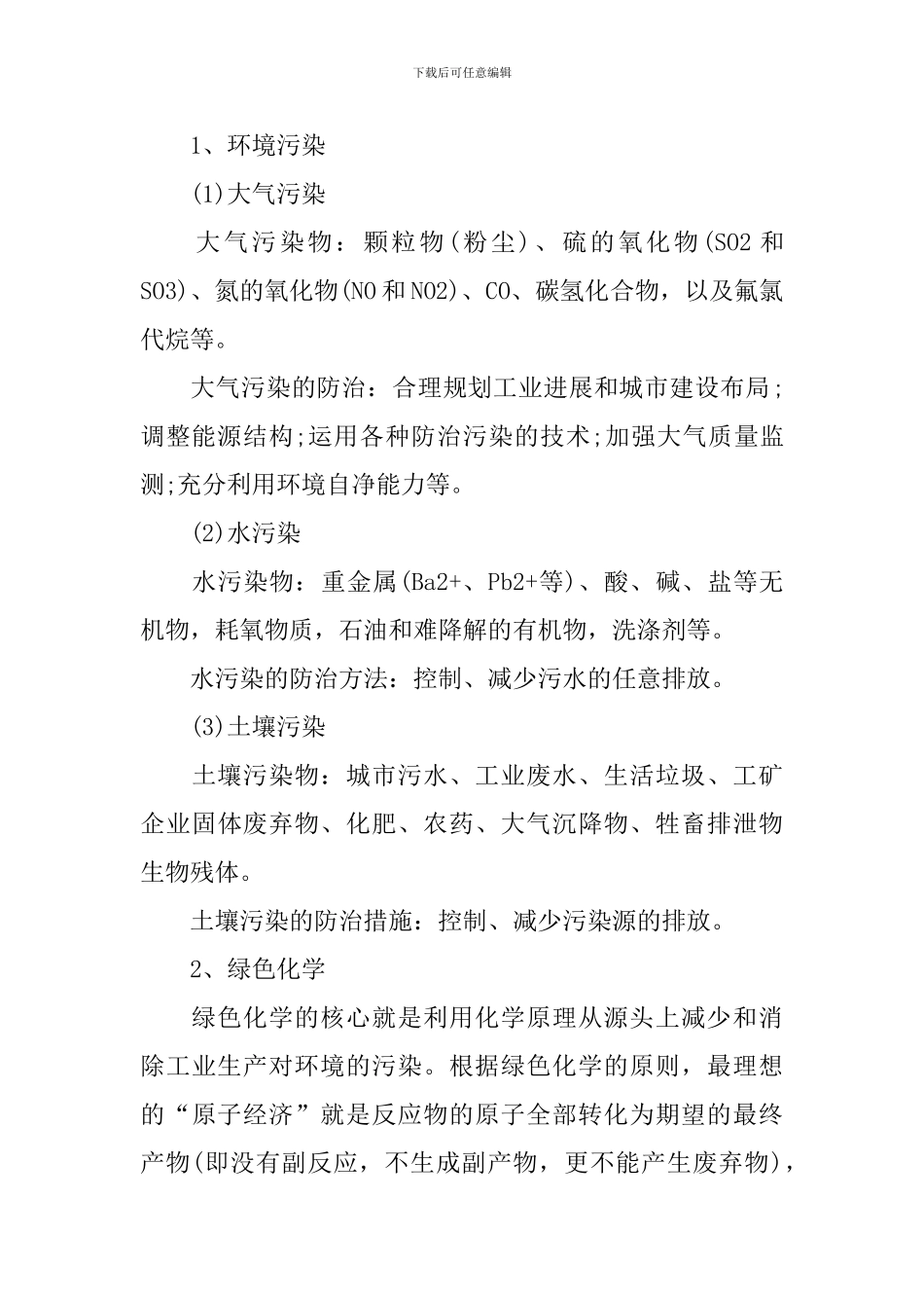 高三化学下册必修二知识点归纳_第3页