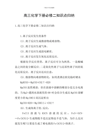 高三化学下册必修二知识点归纳