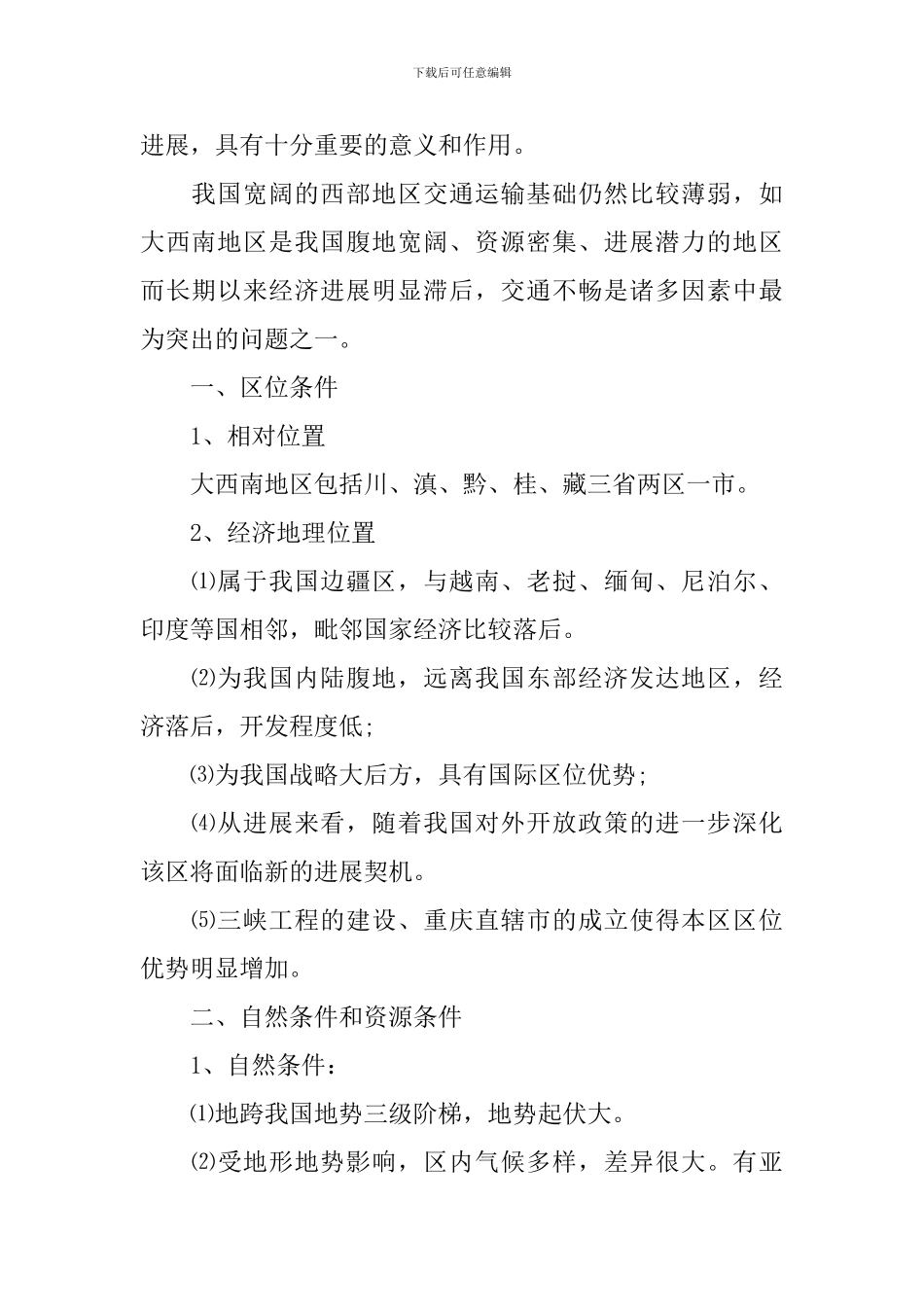 高二地理备课组教学设计_第2页