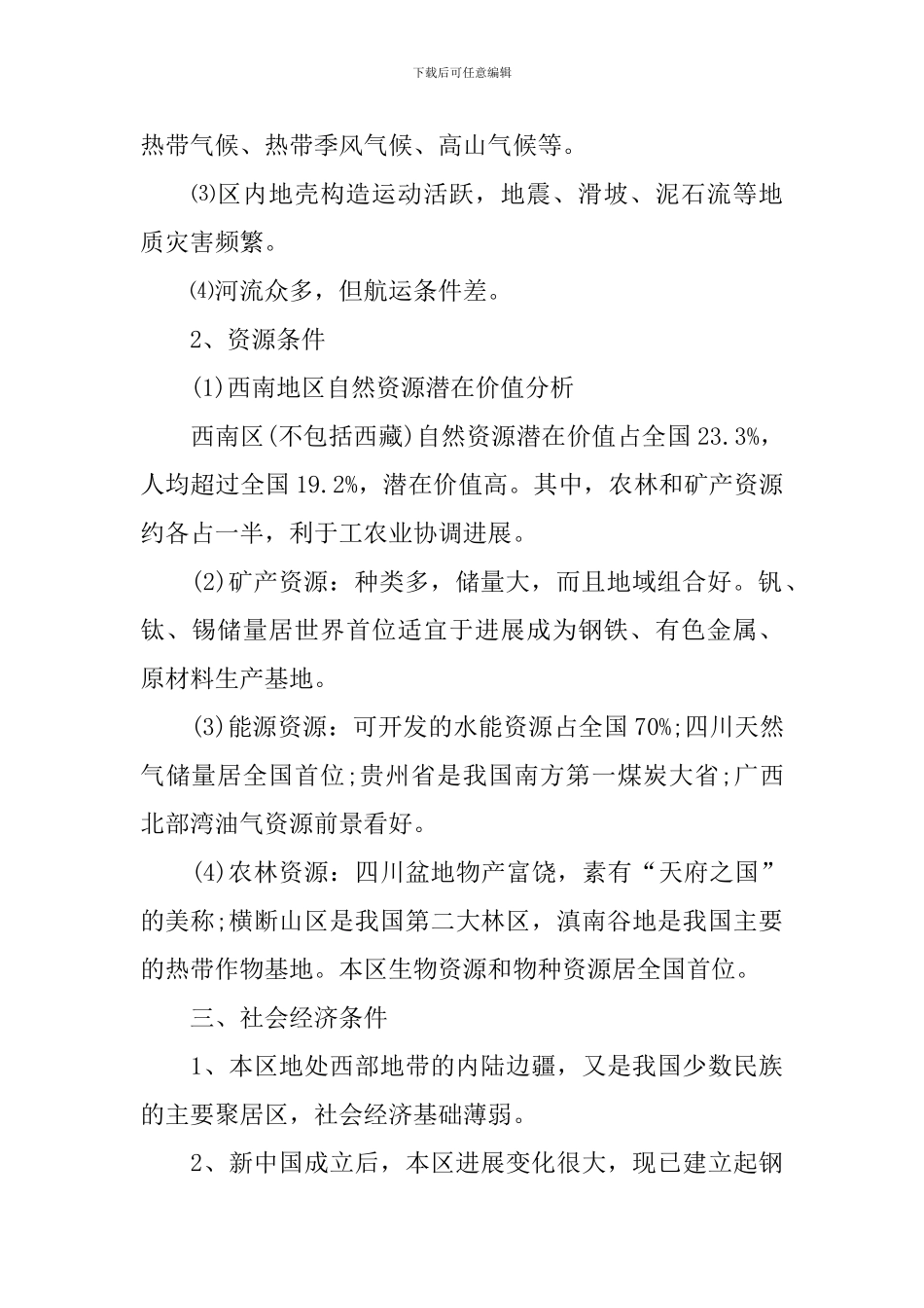 高二地理备课组教学设计_第3页