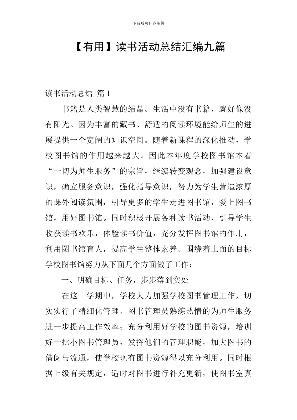 【实用】读书活动总结汇编九篇_第1页