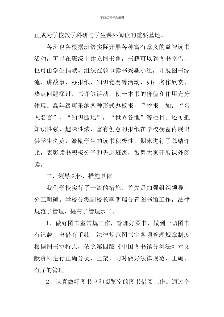 【实用】读书活动总结汇编九篇_第2页