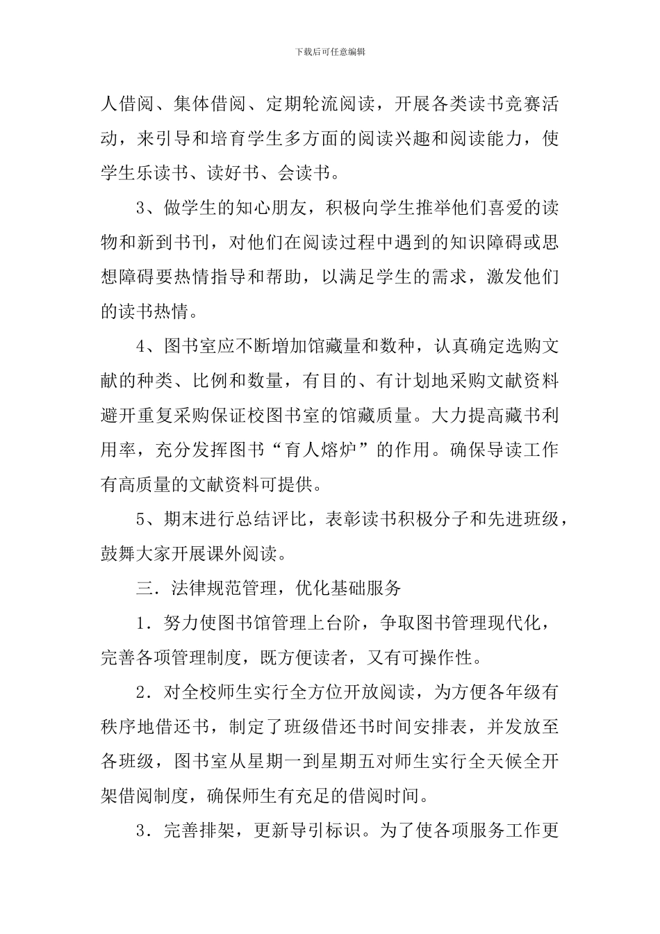 【实用】读书活动总结汇编九篇_第3页