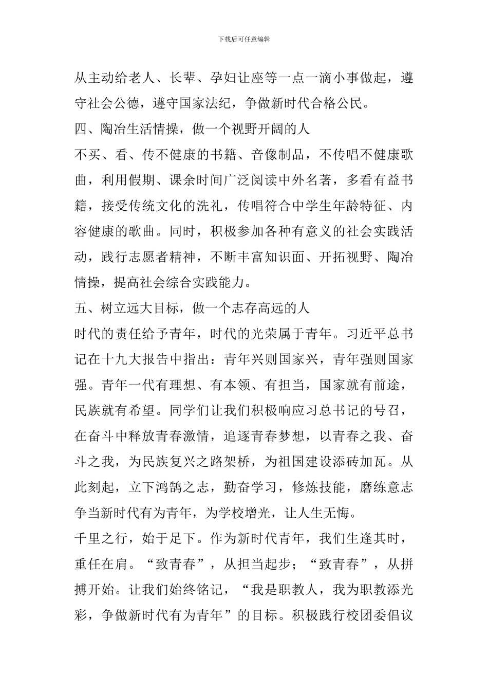 “我是职教人-我为职教添光彩-争做新时代有为青年”倡议书_第2页
