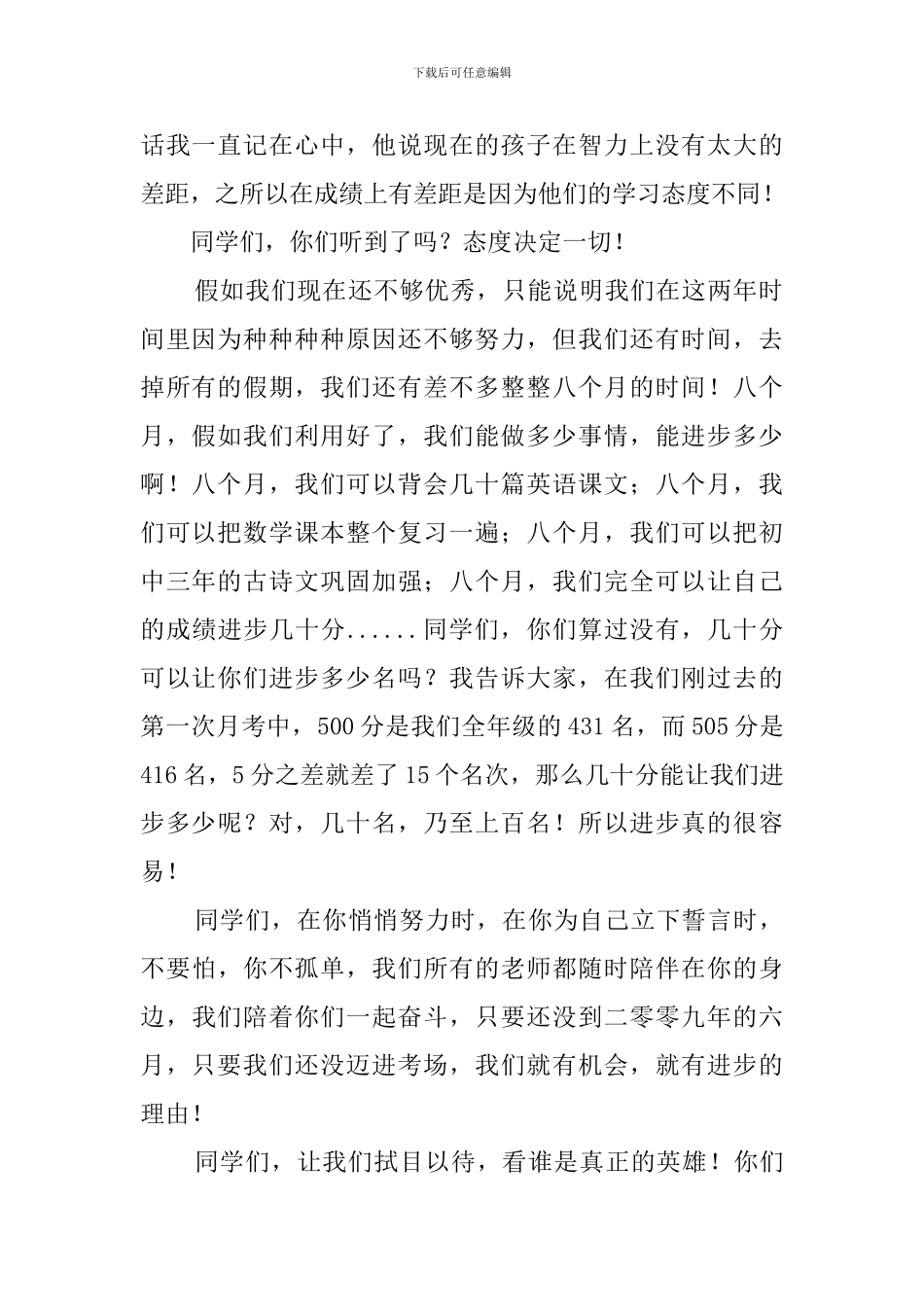 初三的动员大会发言稿_第2页