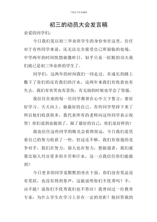 初三的动员大会发言稿