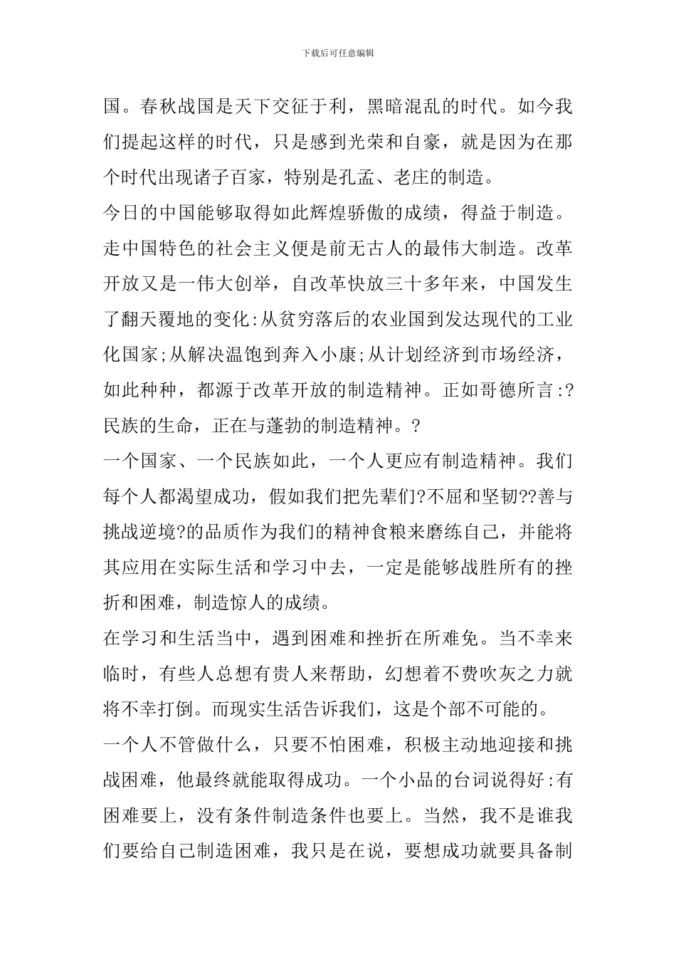 观看复兴之路心得体会_第2页