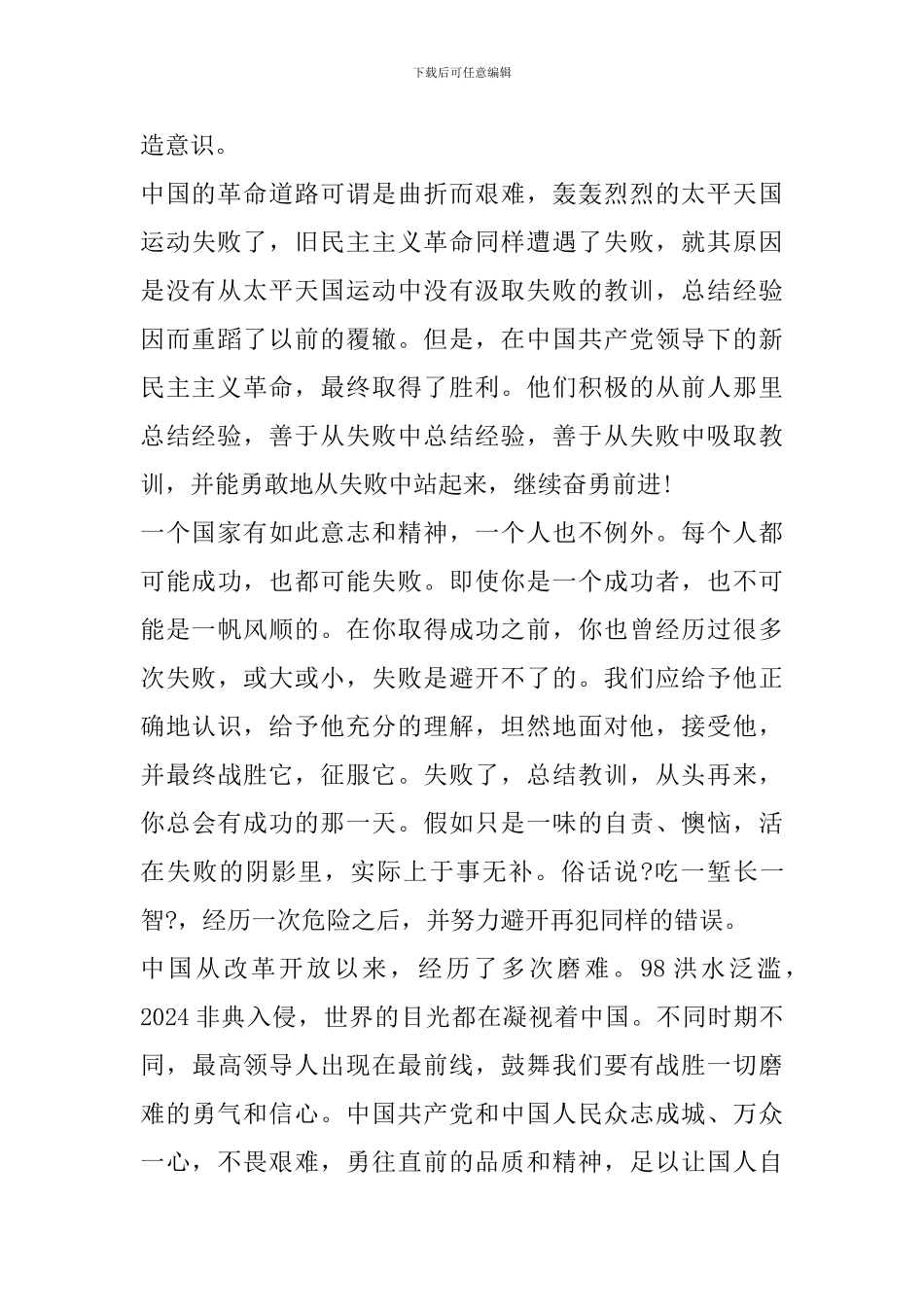 观看复兴之路心得体会_第3页