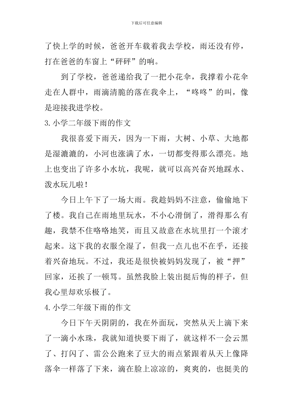 小学二年级下雨的作文八篇_第2页