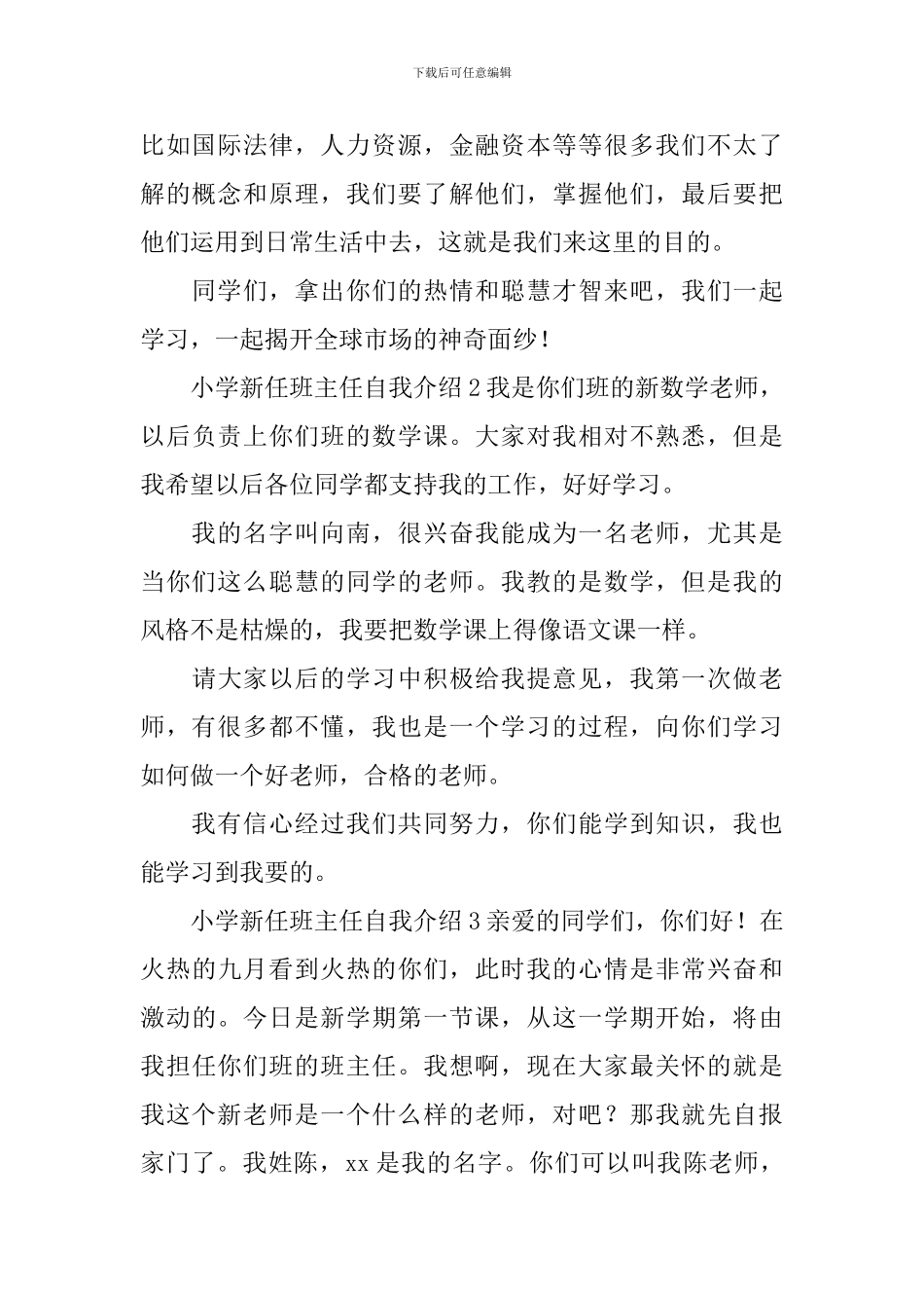 小学新任班主任自我介绍_第2页