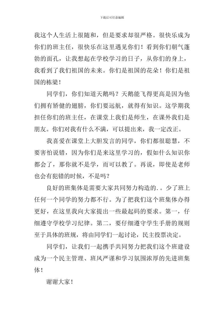 小学新任班主任自我介绍_第3页